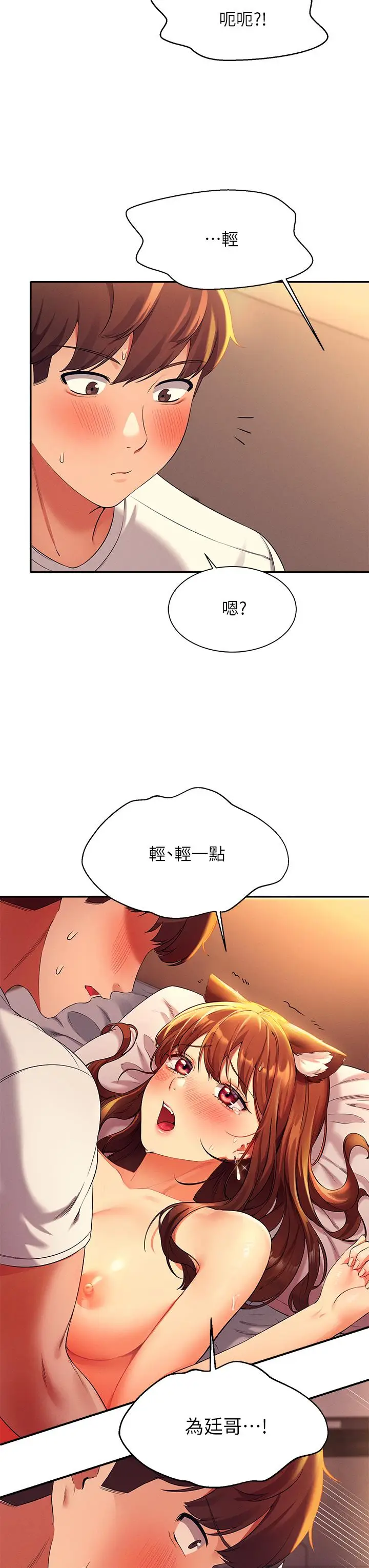 漫画《谁说理组没正妹》第30话第3张图