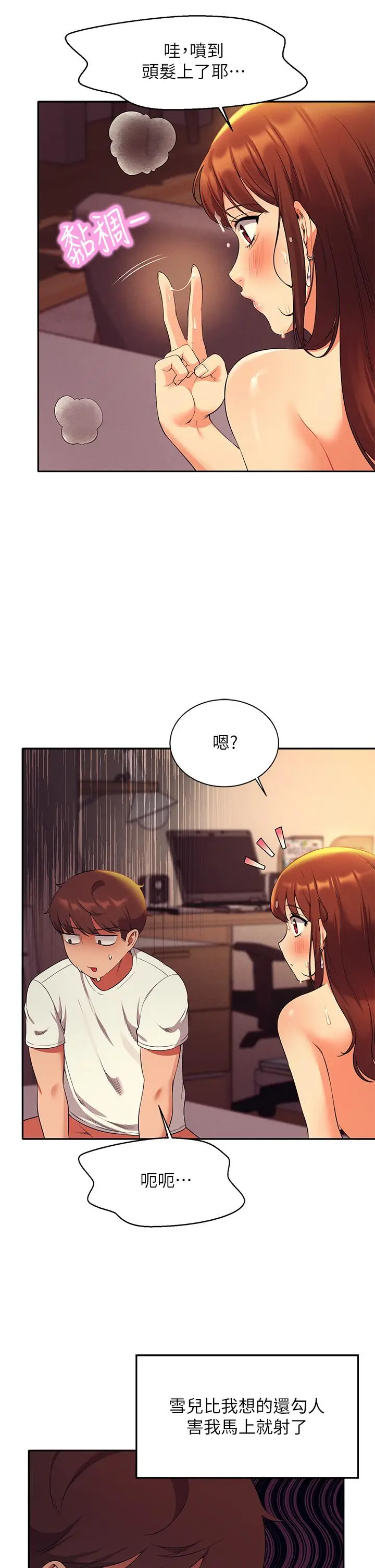 漫画《谁说理组没正妹》第30话第30张图