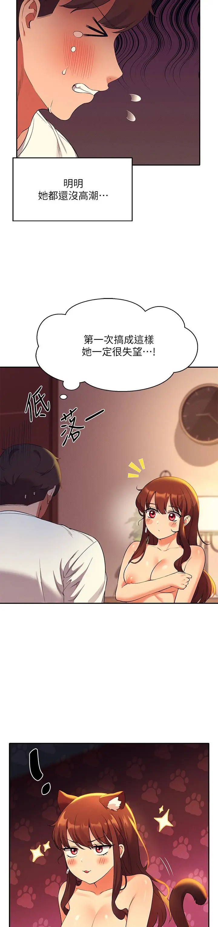 漫画《谁说理组没正妹》第30话第31张图