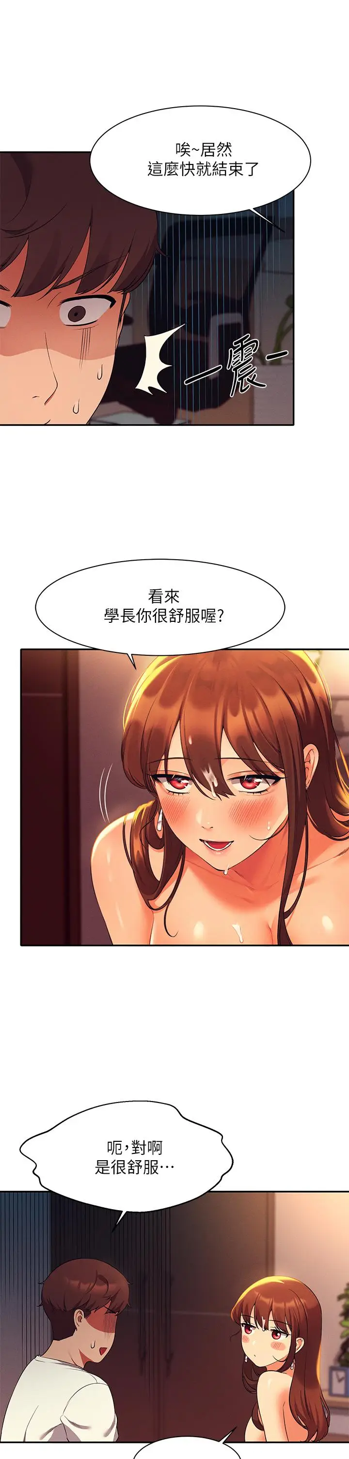 漫画《谁说理组没正妹》第30话第33张图