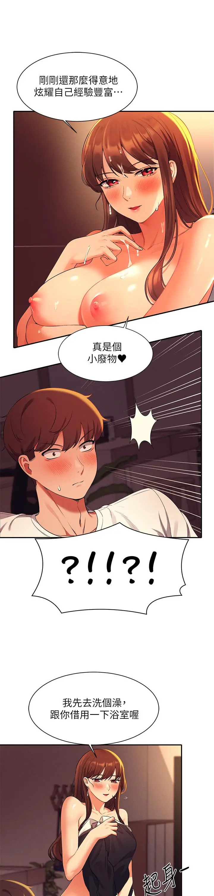 漫画《谁说理组没正妹》第30话第36张图