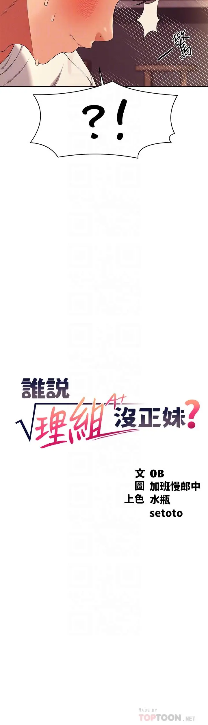漫画《谁说理组没正妹》第30话第4张图