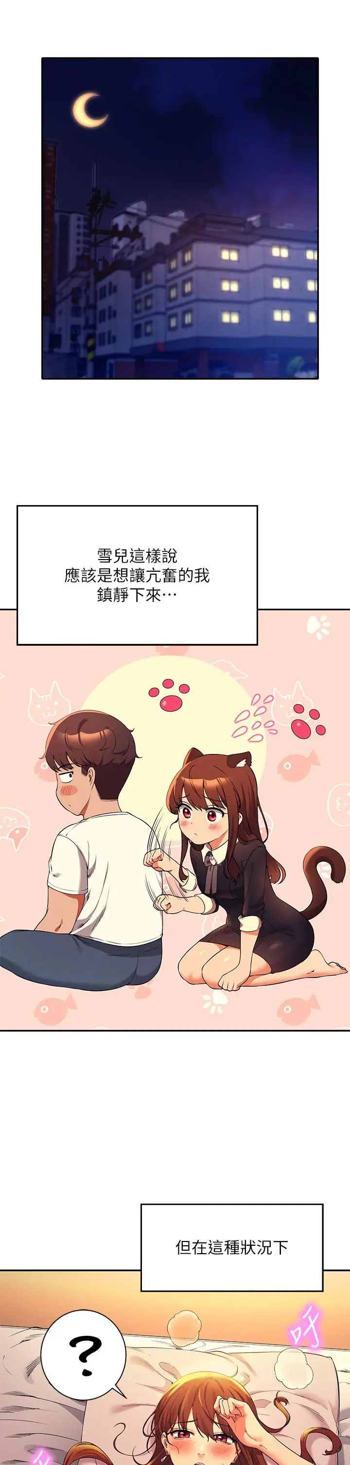 漫画《谁说理组没正妹》第30话第5张图