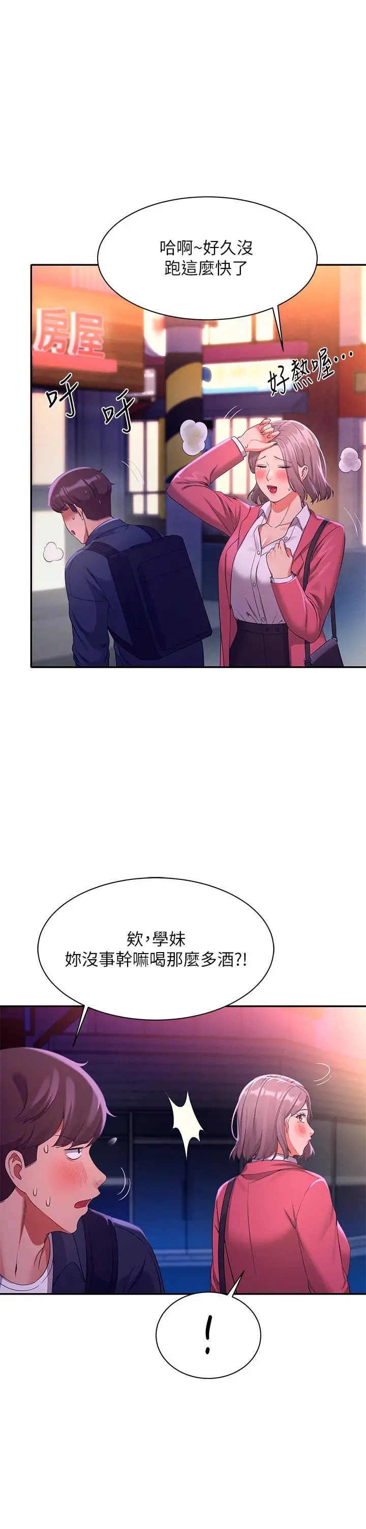 漫画《谁说理组没正妹》第39话第13张图