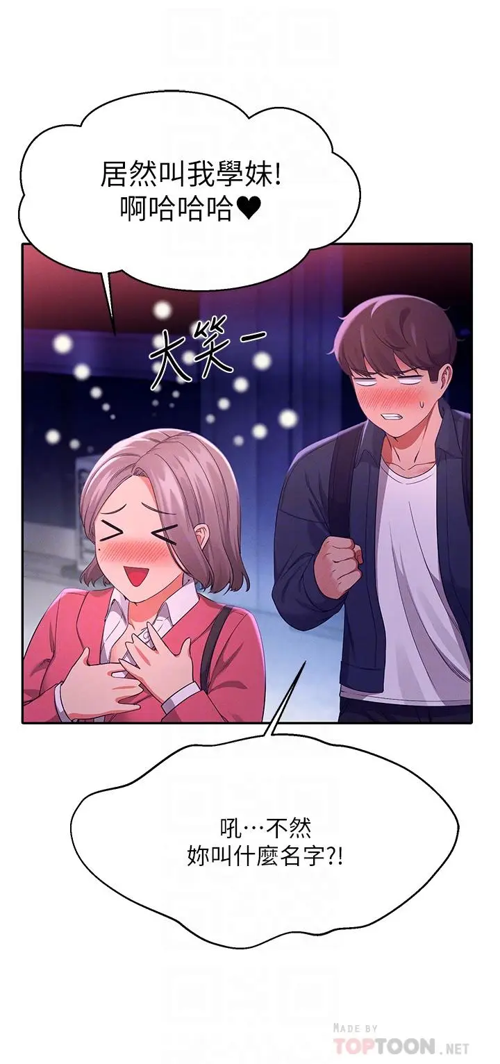 漫画《谁说理组没正妹》第39话第14张图