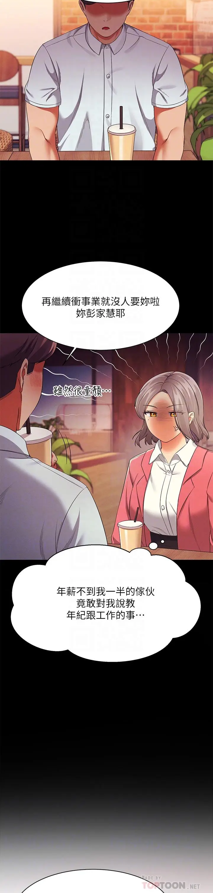 漫画《谁说理组没正妹》第39话第16张图