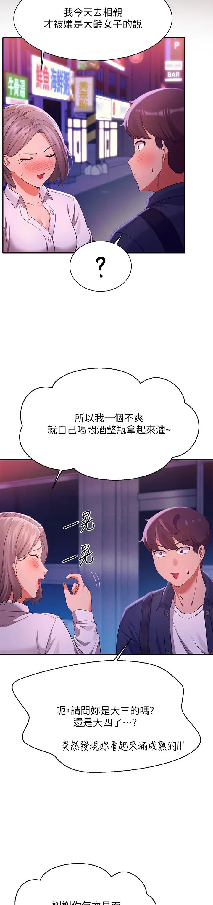 漫画《谁说理组没正妹》第39话第17张图
