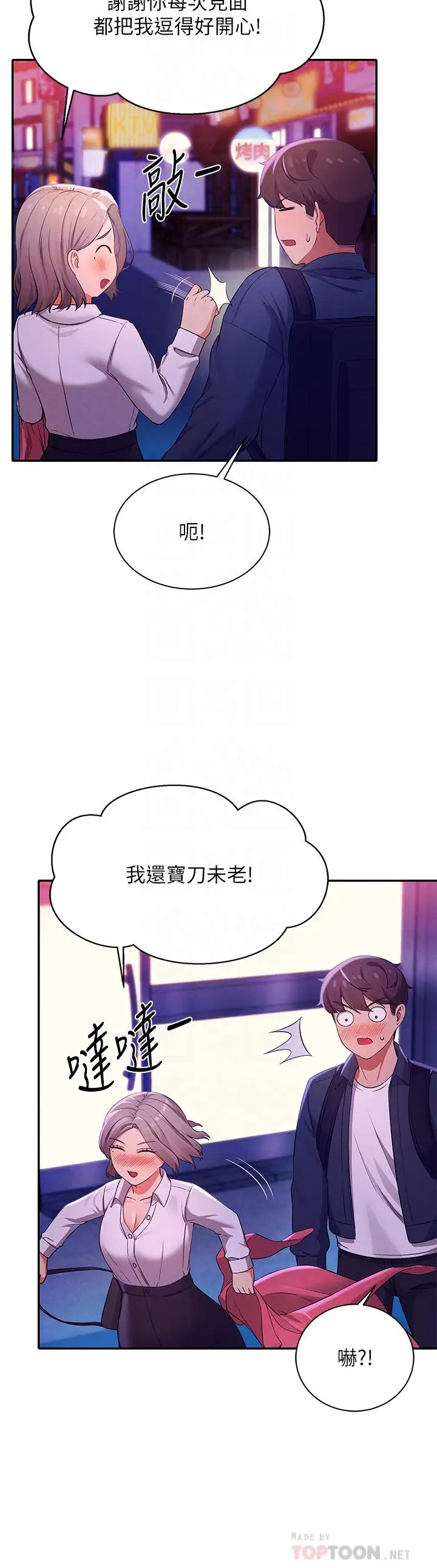 漫画《谁说理组没正妹》第39话第18张图