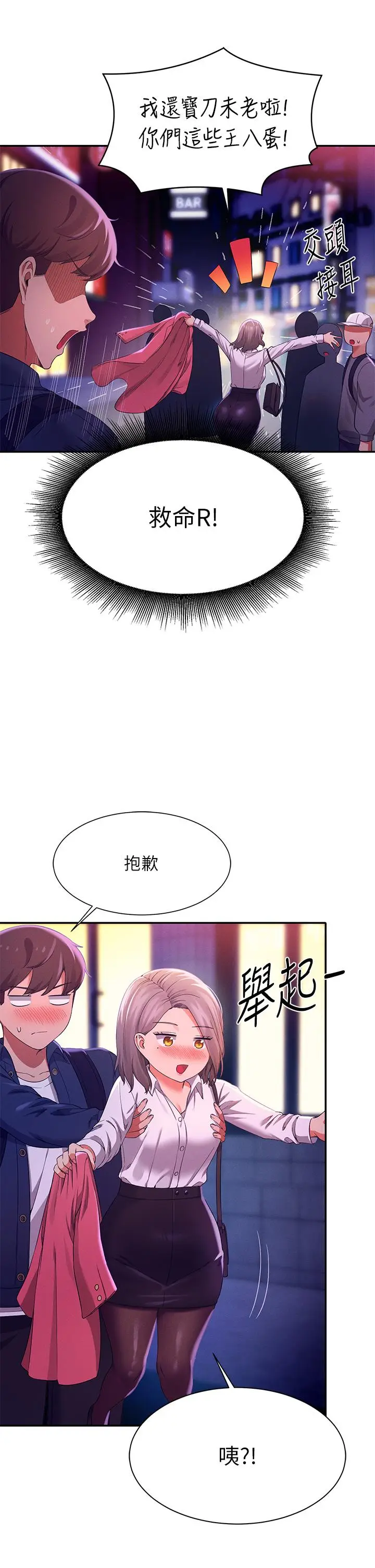 漫画《谁说理组没正妹》第39话第19张图