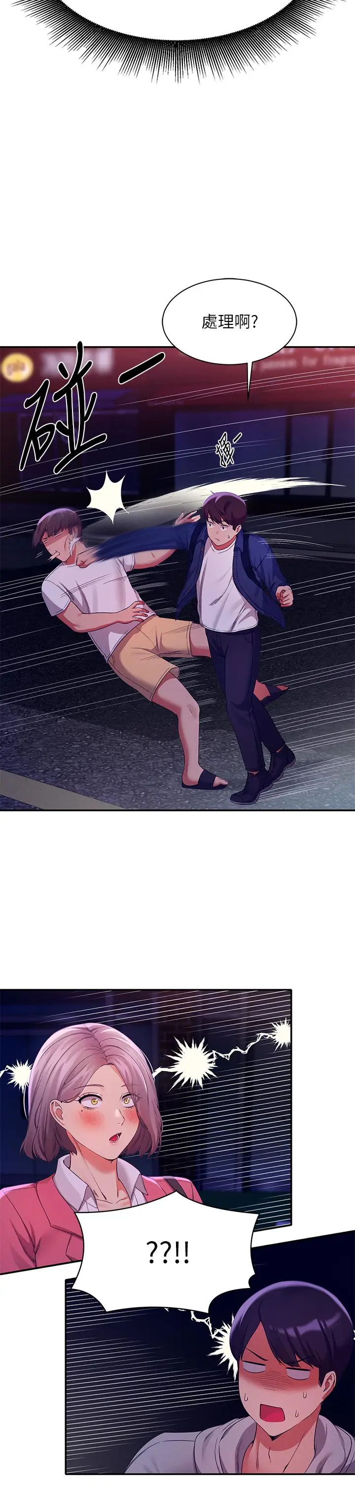 漫画《谁说理组没正妹》第39话第2张图