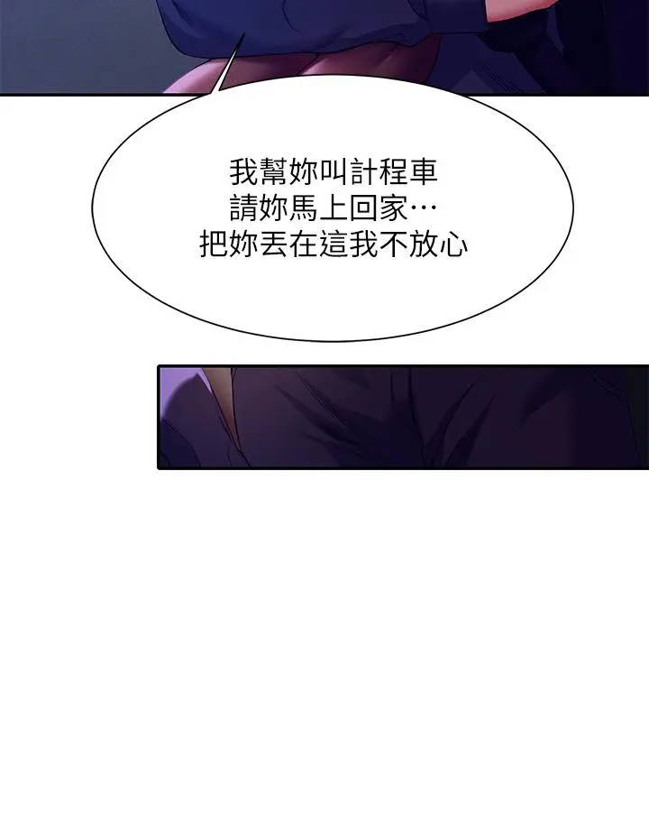 漫画《谁说理组没正妹》第39话第21张图