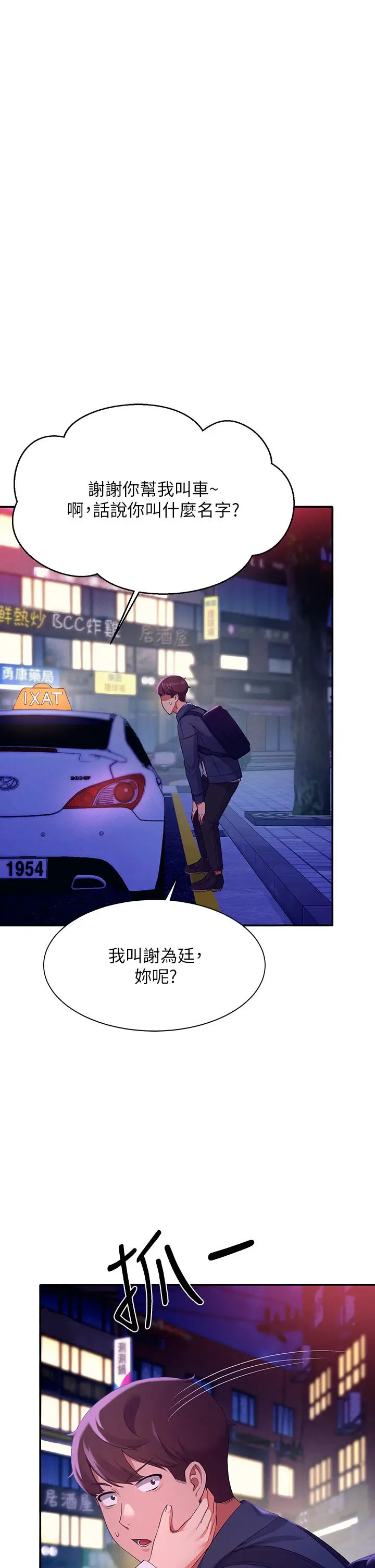 漫画《谁说理组没正妹》第39话第22张图
