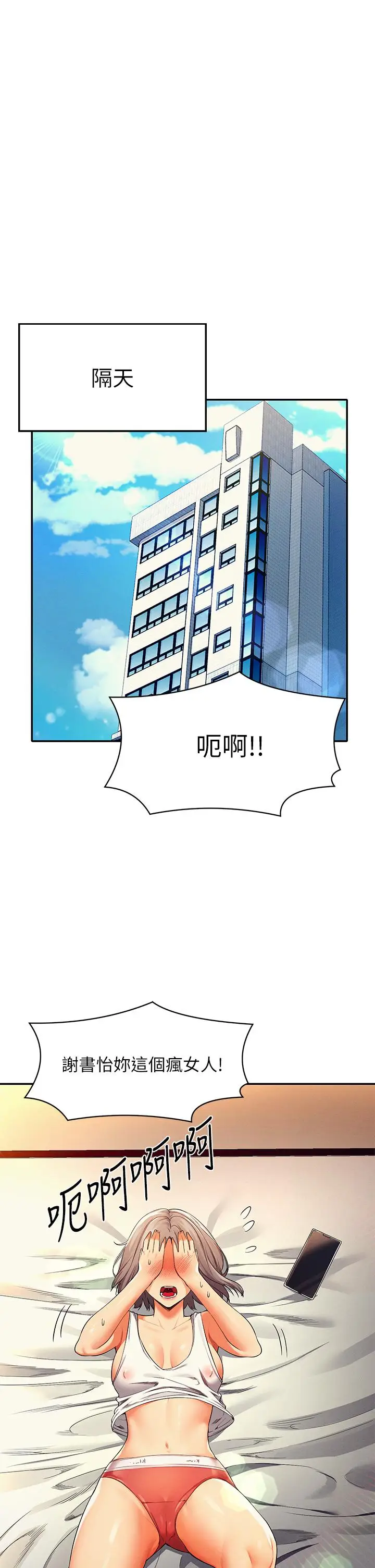 漫画《谁说理组没正妹》第39话第26张图