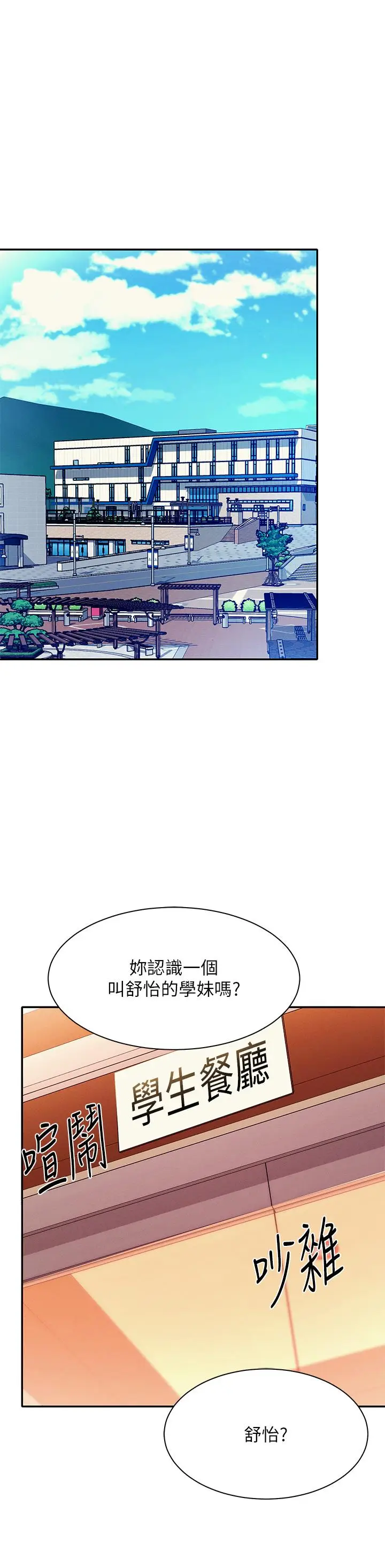 漫画《谁说理组没正妹》第39话第28张图