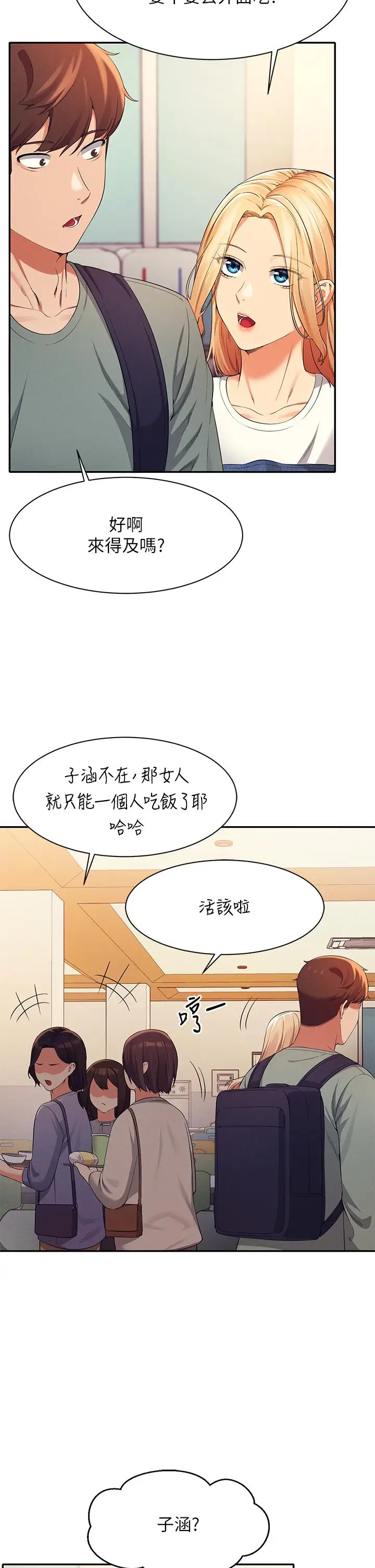 漫画《谁说理组没正妹》第39话第30张图