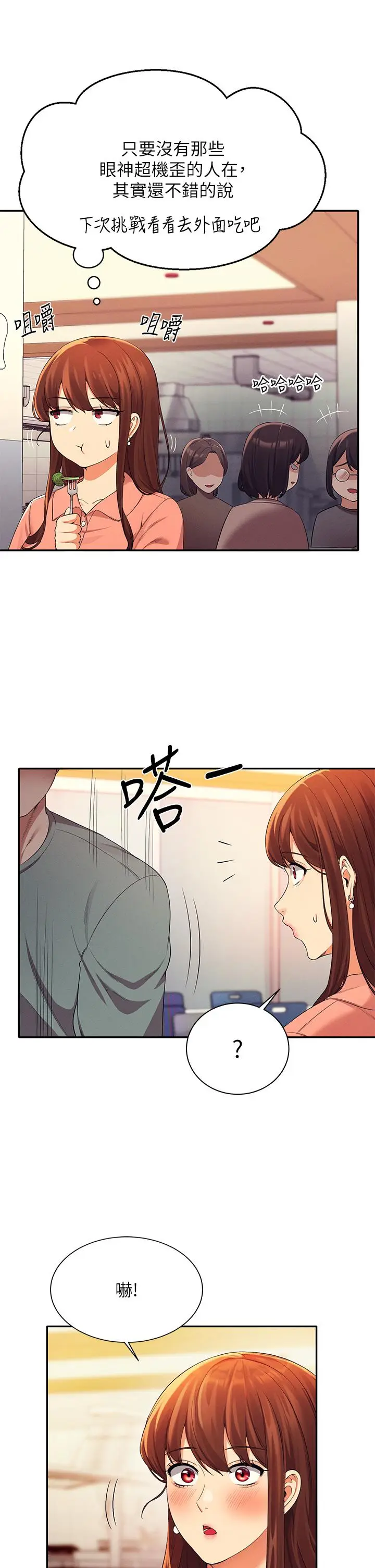 漫画《谁说理组没正妹》第39话第33张图