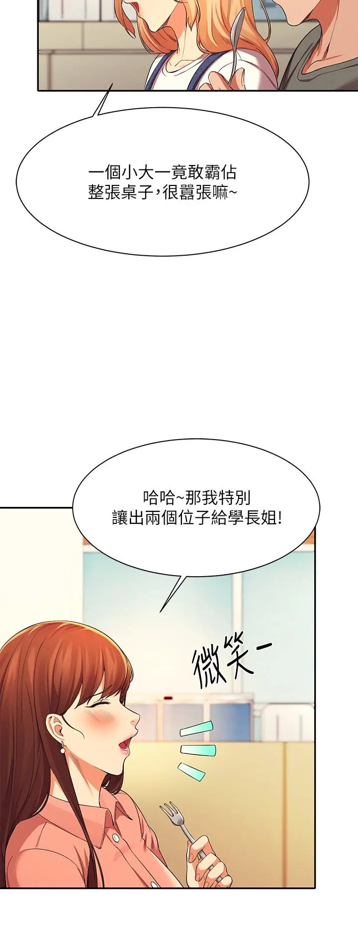 漫画《谁说理组没正妹》第39话第35张图