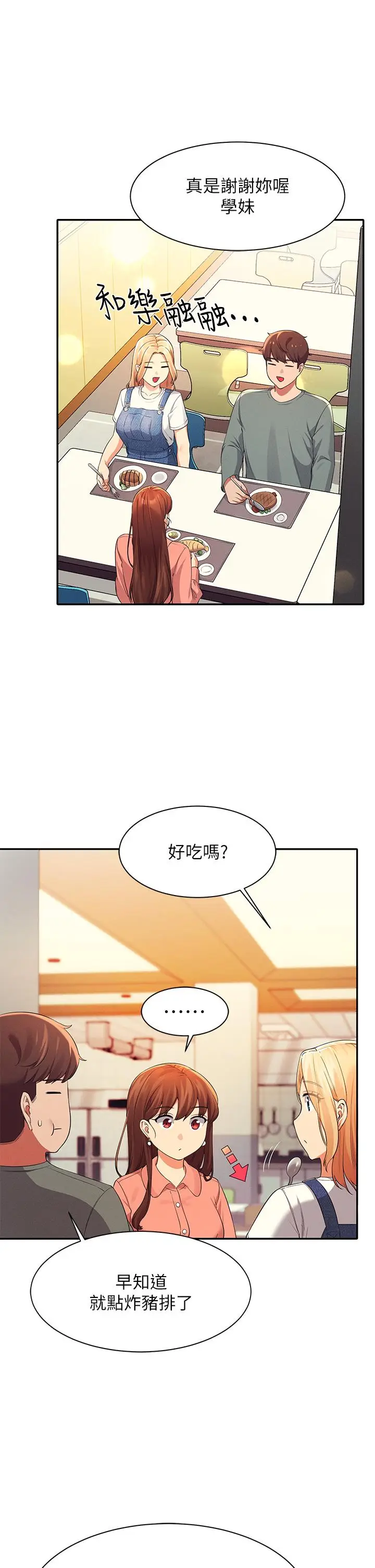 漫画《谁说理组没正妹》第39话第36张图
