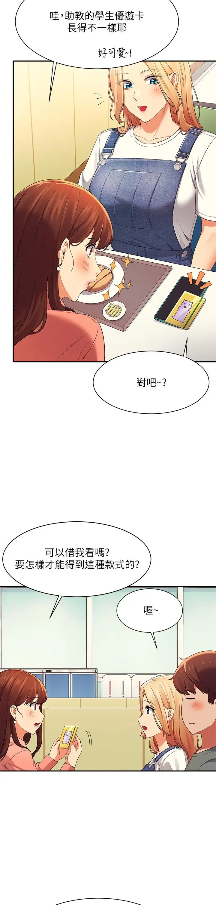 漫画《谁说理组没正妹》第39话第37张图