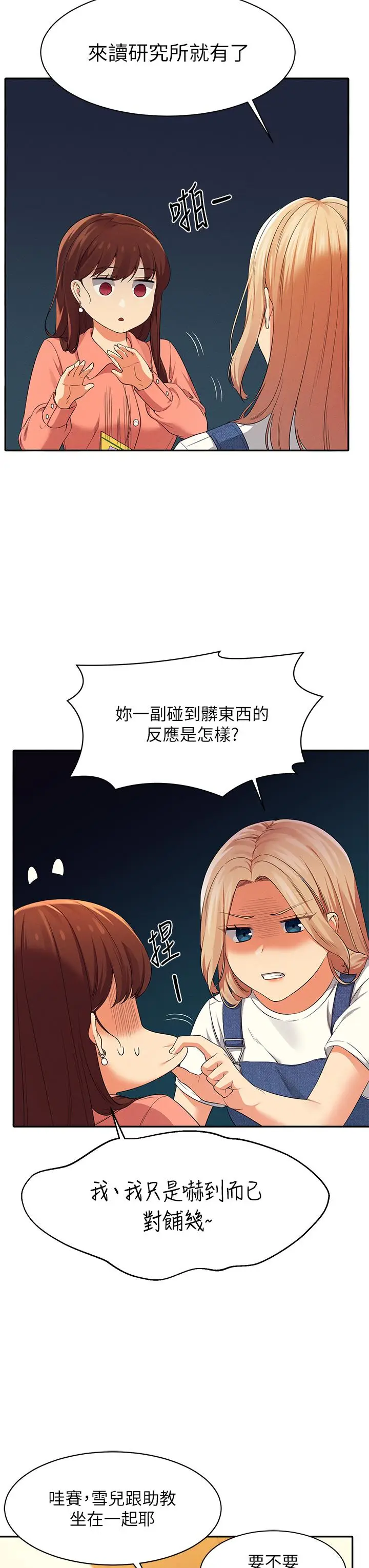 漫画《谁说理组没正妹》第39话第38张图