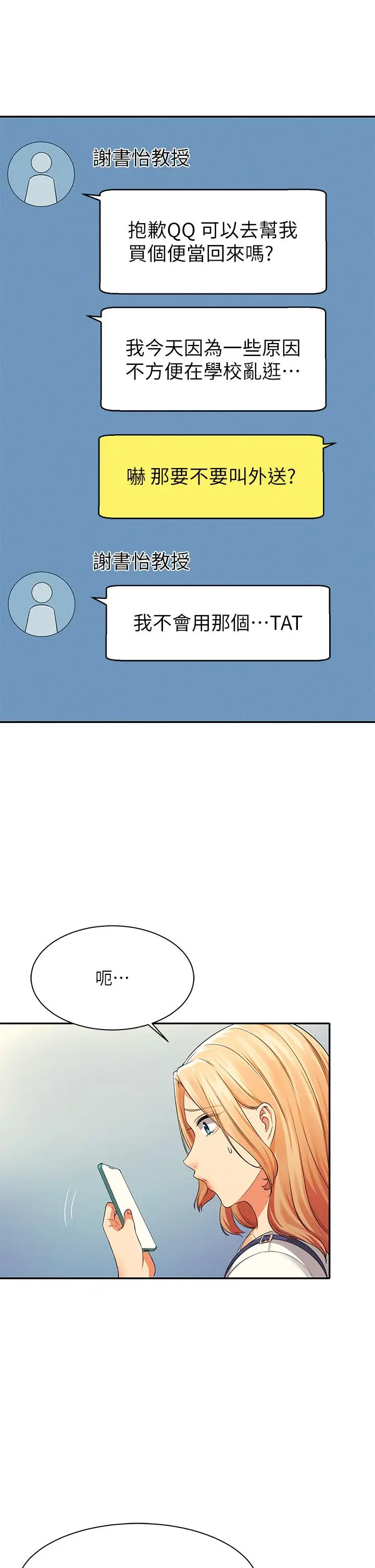 漫画《谁说理组没正妹》第39话第41张图