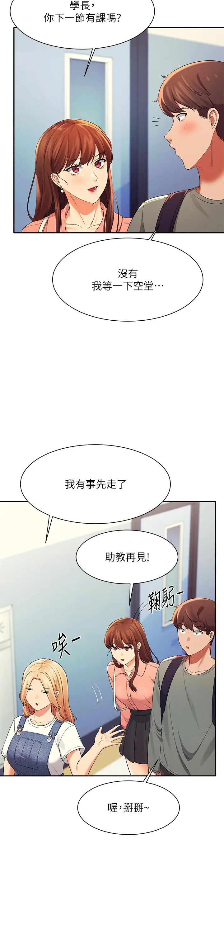 漫画《谁说理组没正妹》第39话第42张图