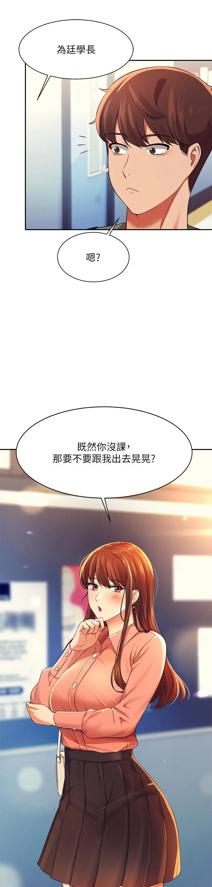 漫画《谁说理组没正妹》第39话第43张图