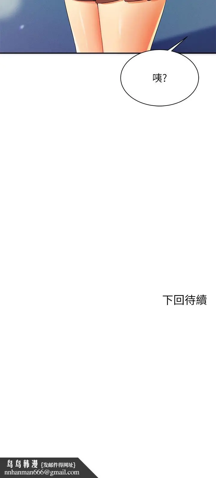 漫画《谁说理组没正妹》第39话第44张图