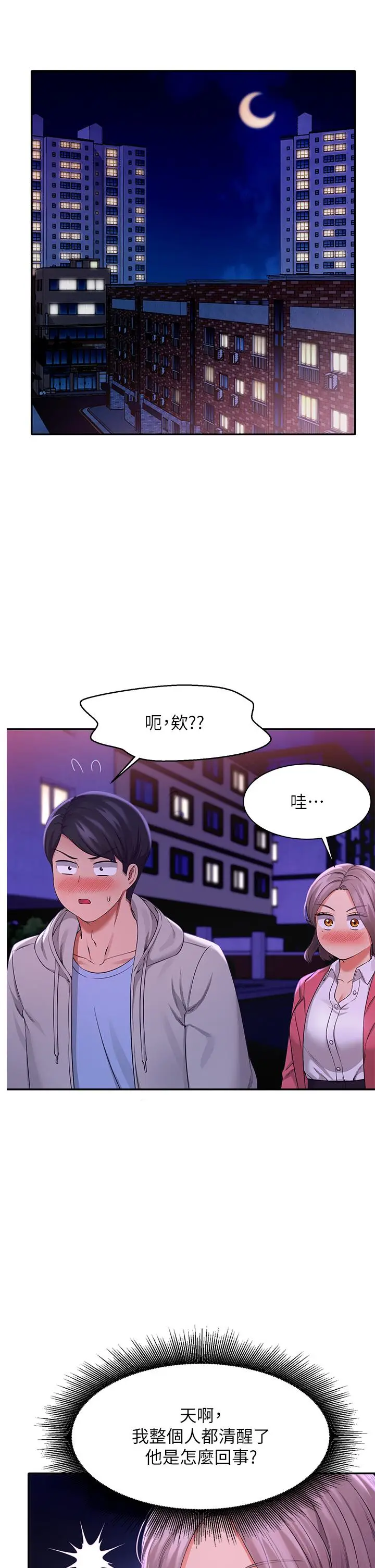 漫画《谁说理组没正妹》第39话第5张图