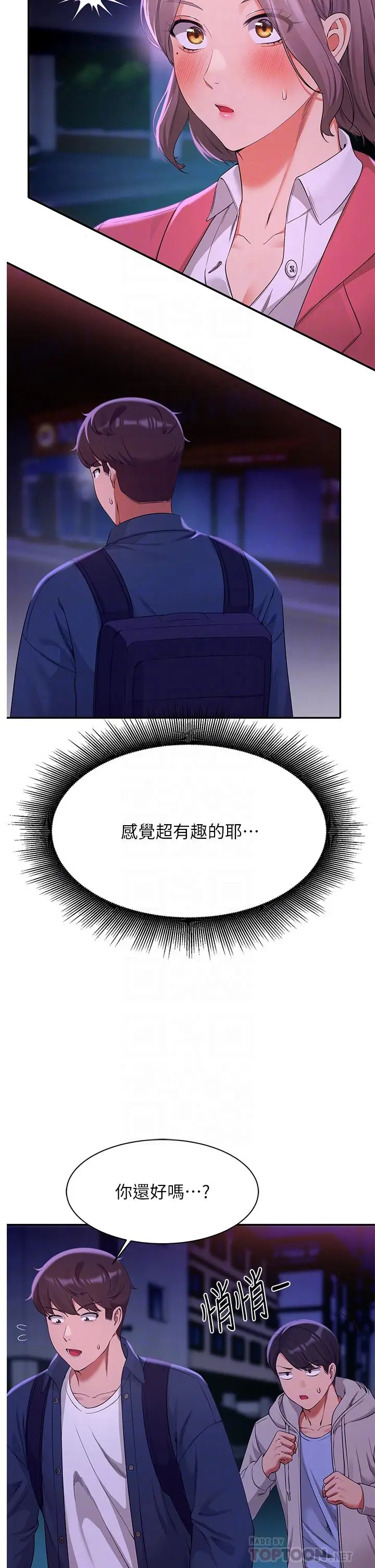 漫画《谁说理组没正妹》第39话第6张图