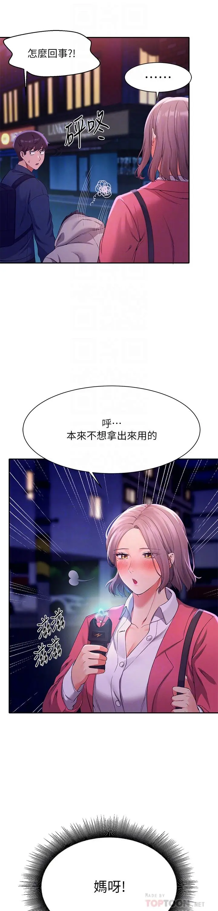 漫画《谁说理组没正妹》第39话第8张图
