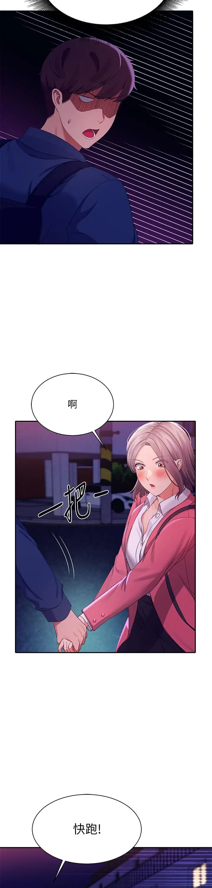 漫画《谁说理组没正妹》第39话第9张图