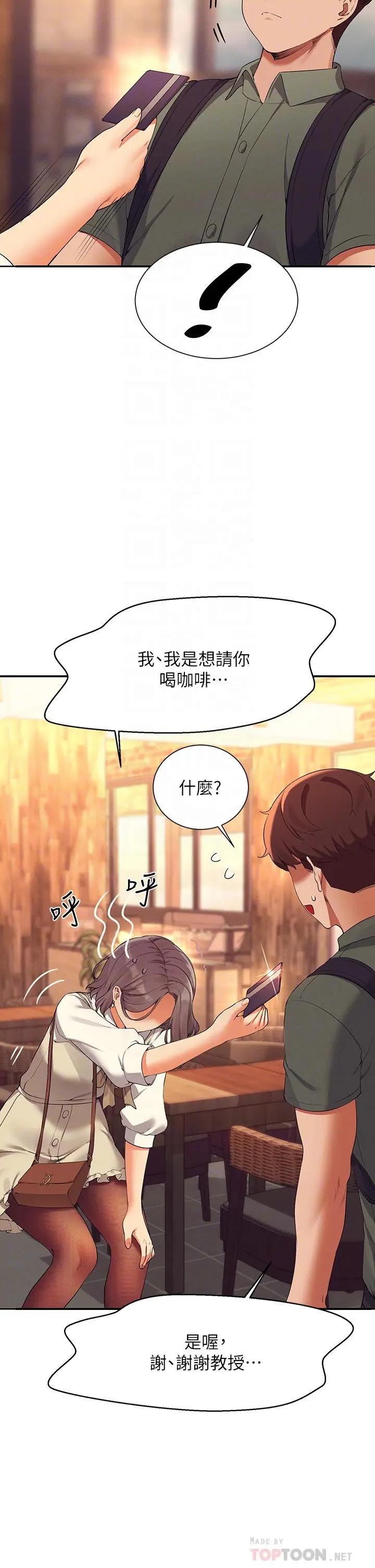 漫画《谁说理组没正妹》第73话第10张图