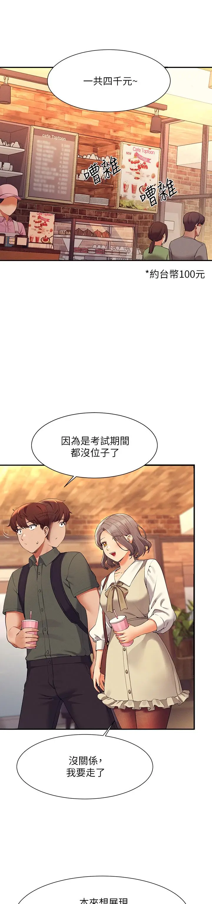 漫画《谁说理组没正妹》第73话第11张图
