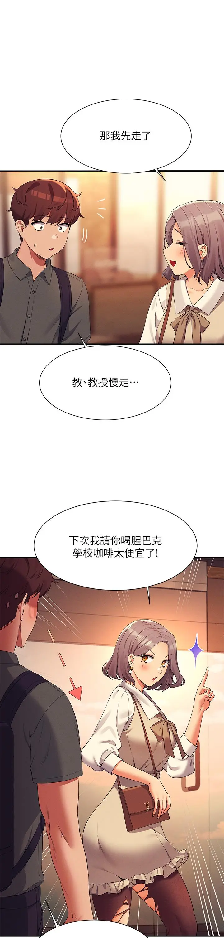 漫画《谁说理组没正妹》第73话第13张图