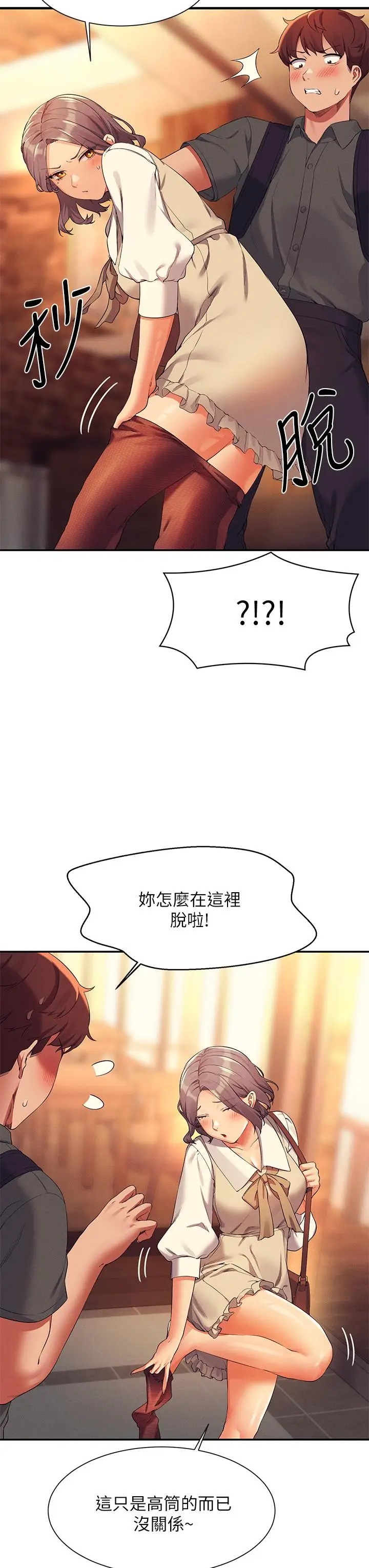 漫画《谁说理组没正妹》第73话第15张图