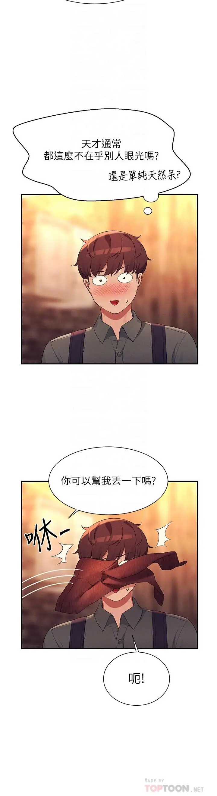 漫画《谁说理组没正妹》第73话第16张图