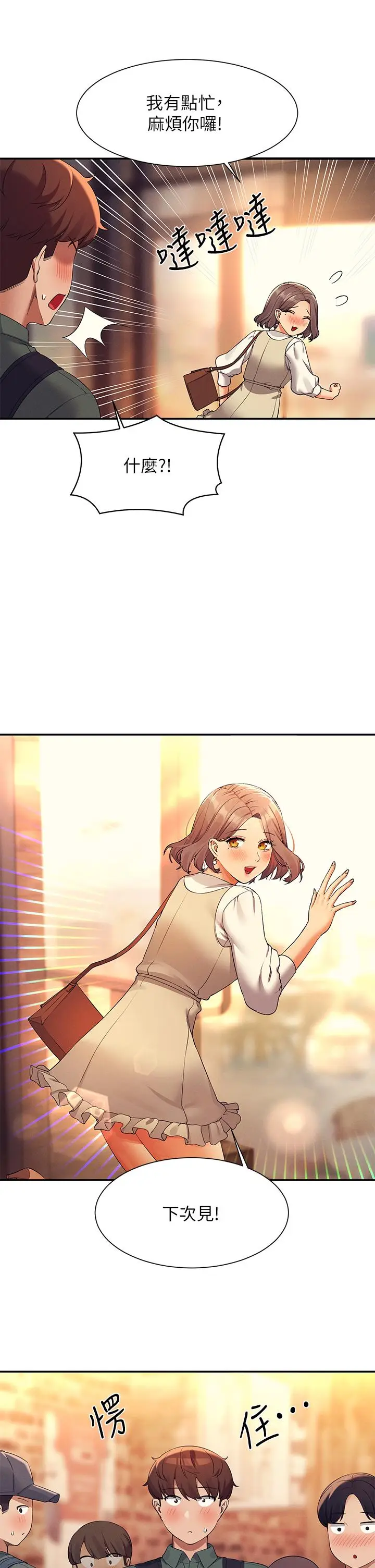 漫画《谁说理组没正妹》第73话第17张图