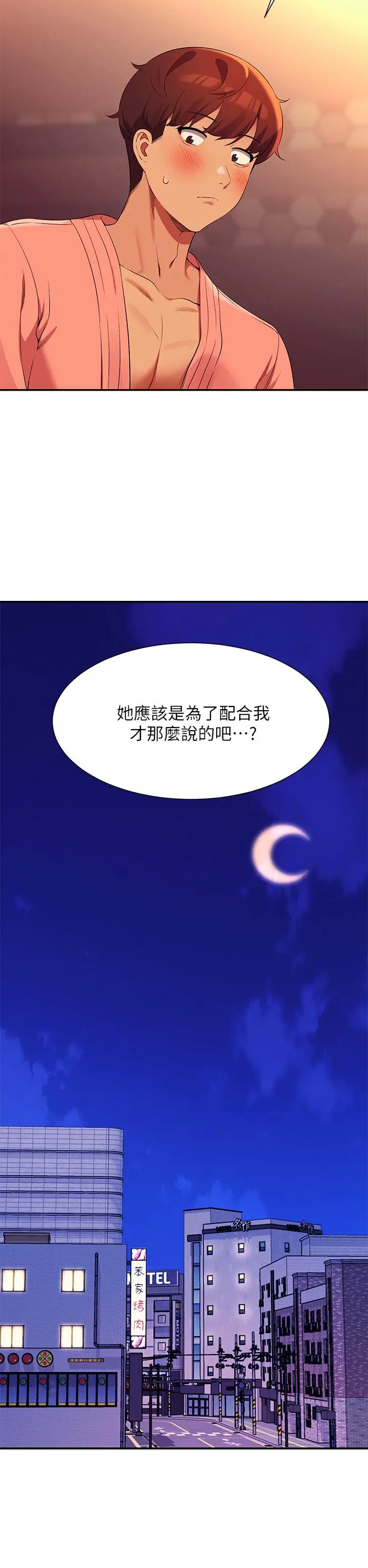 漫画《谁说理组没正妹》第73话第2张图