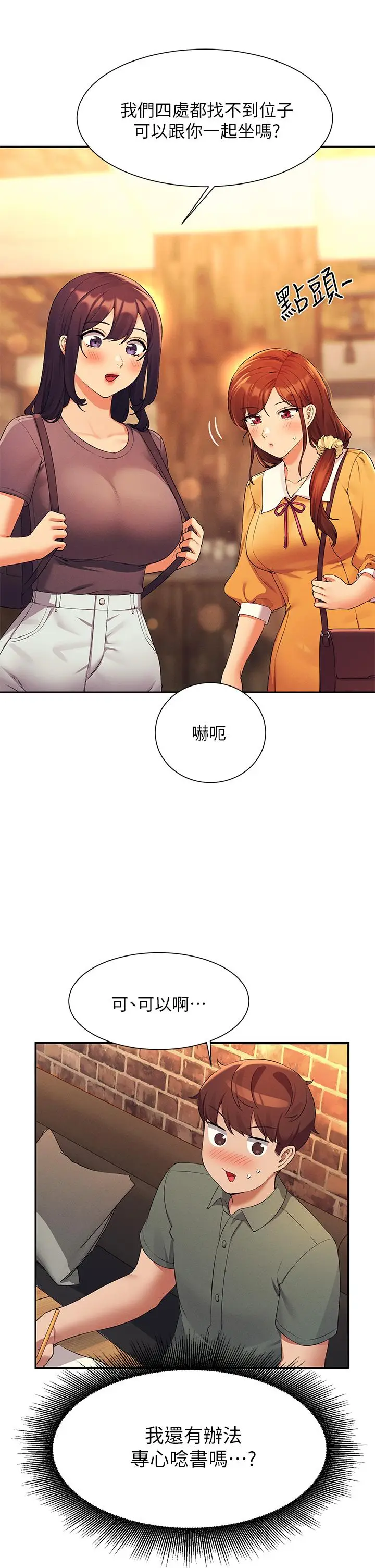 漫画《谁说理组没正妹》第73话第21张图