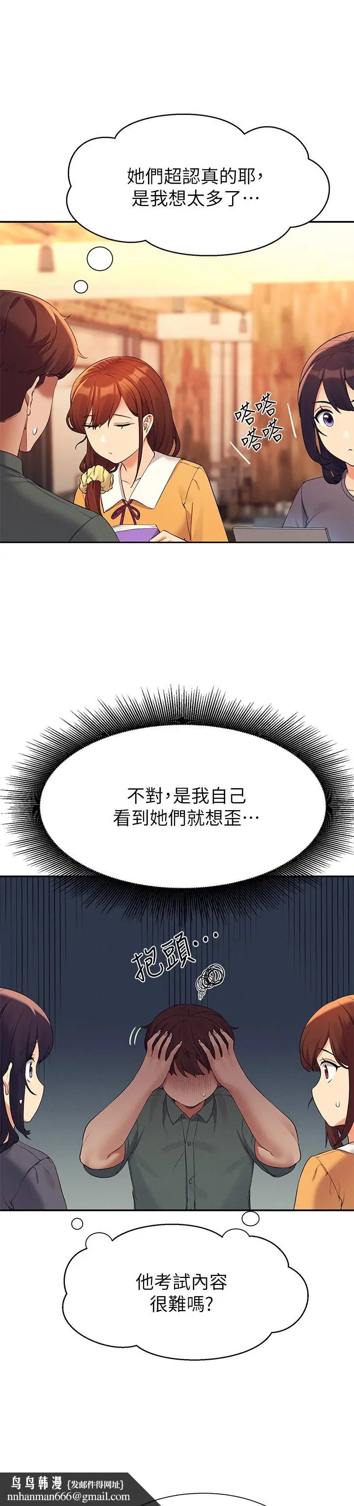 漫画《谁说理组没正妹》第73话第23张图