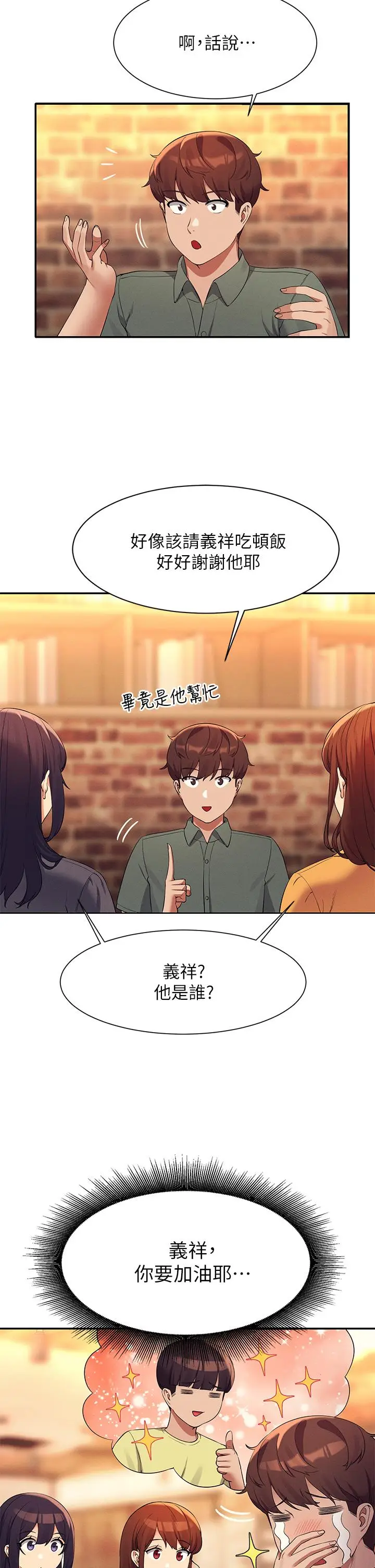 漫画《谁说理组没正妹》第73话第24张图