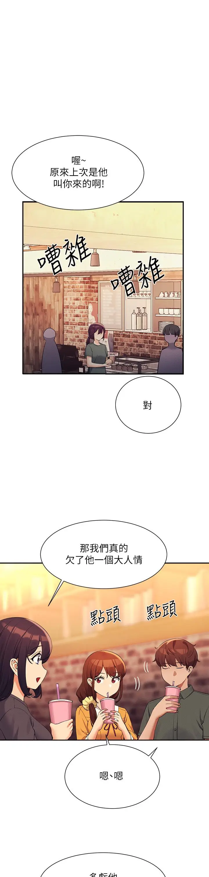 漫画《谁说理组没正妹》第73话第26张图