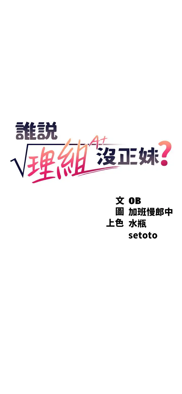 漫画《谁说理组没正妹》第73话第3张图