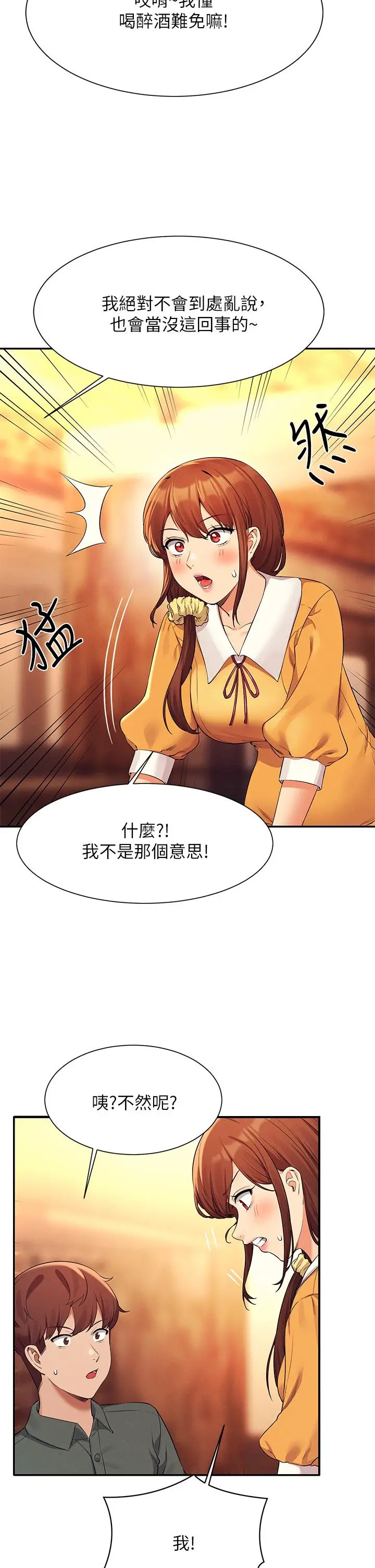漫画《谁说理组没正妹》第73话第31张图