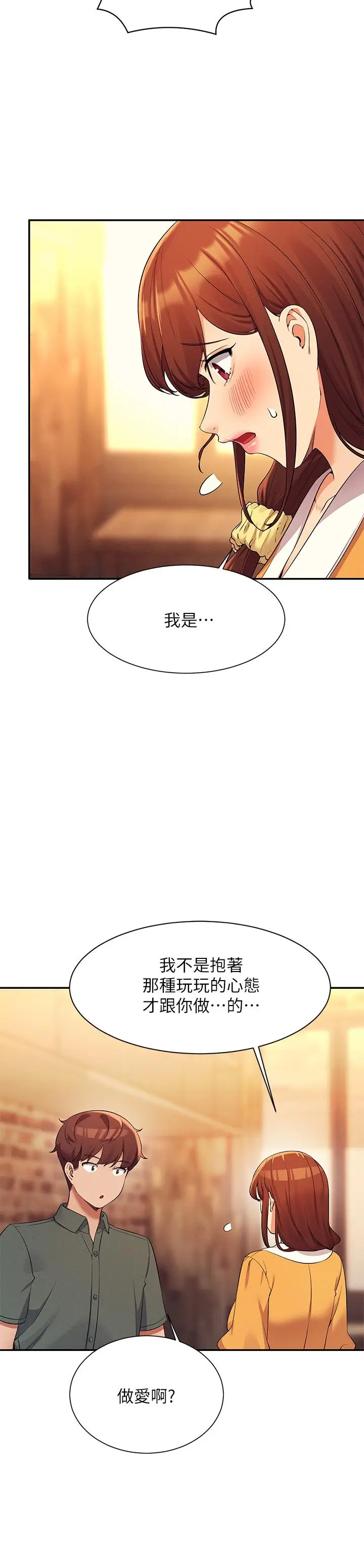 漫画《谁说理组没正妹》第73话第32张图