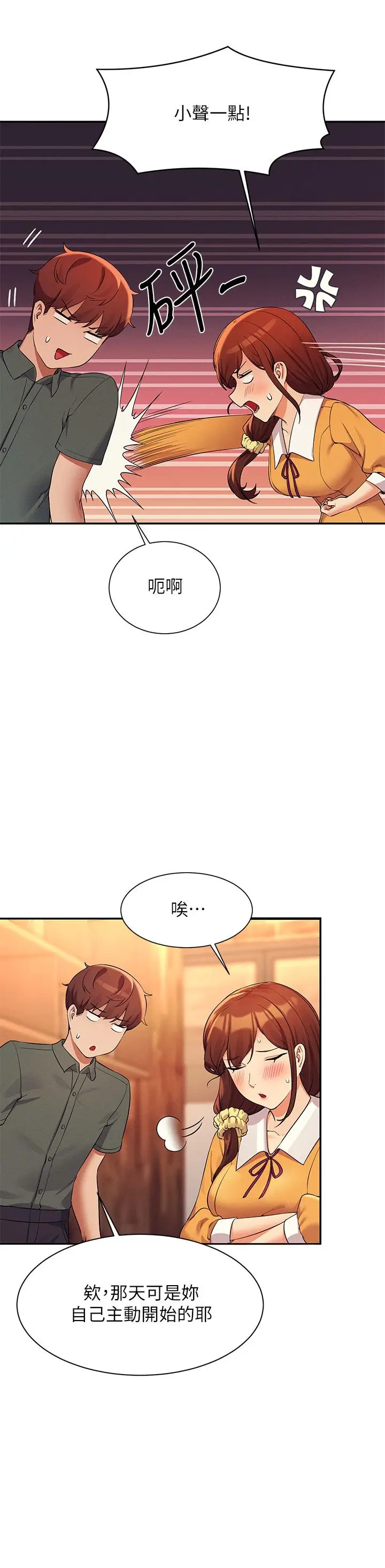 漫画《谁说理组没正妹》第73话第33张图