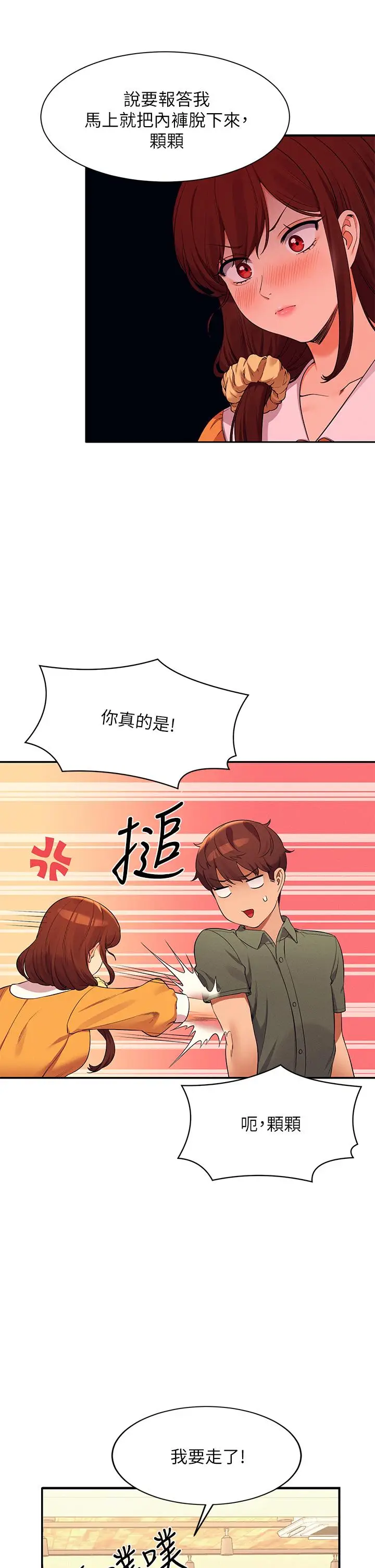 漫画《谁说理组没正妹》第73话第34张图