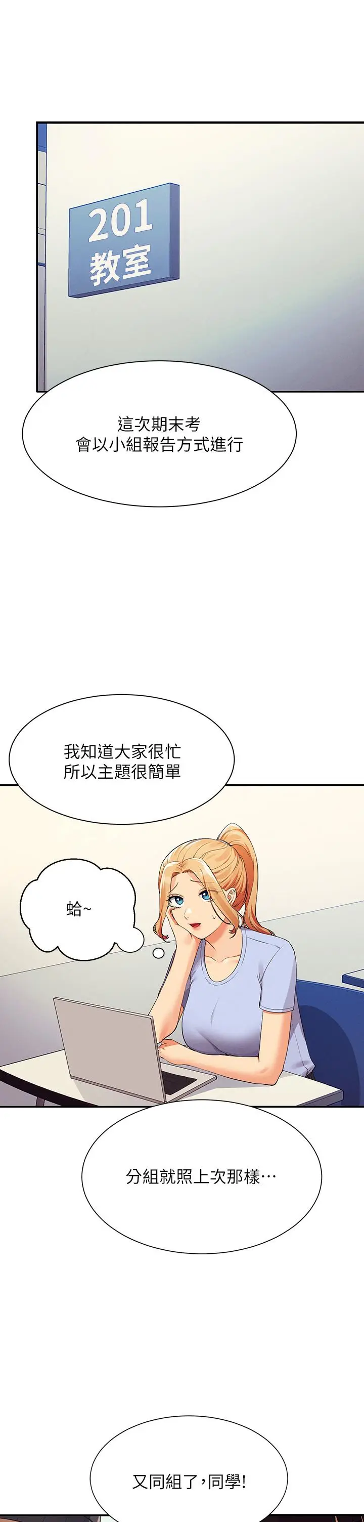 漫画《谁说理组没正妹》第73话第38张图