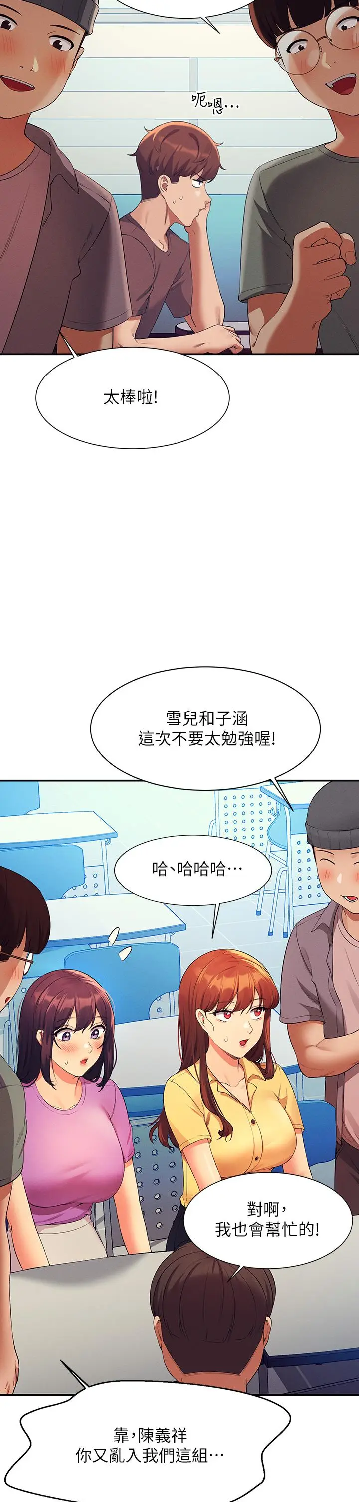 漫画《谁说理组没正妹》第73话第39张图